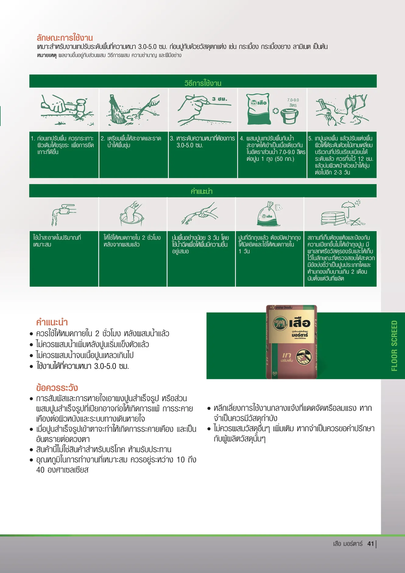 CatalogueMortar2024-เธฃเธนเธเธเธฒเธ-40